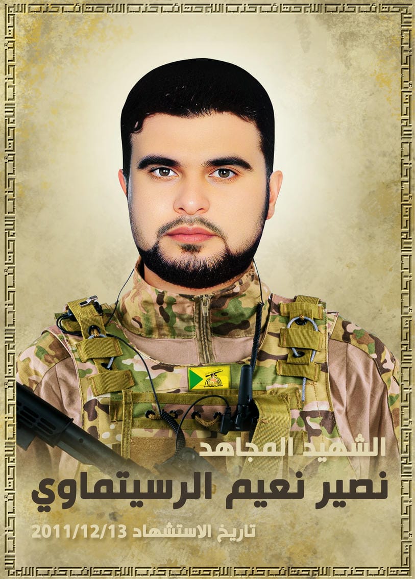 نصير نعيم عباس علي الرسيتماوي